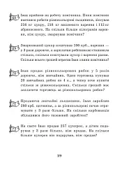 Купець Іван Підкова. Збірник задач. 3 клас - мініатюра 3