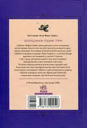 Сестри Ґрімм. Книга 3. Проблемне дитя - мініатюра 2