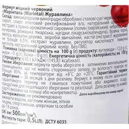 Вермут Marintal Журавлина міцний червоний 18% 0.5 л - мініатюра 6
