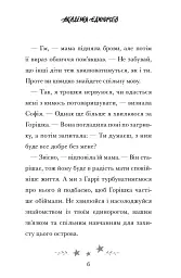 Академія єдинорогів. Софія та Барвистик - Джулі Сайкс - миниатюра 5