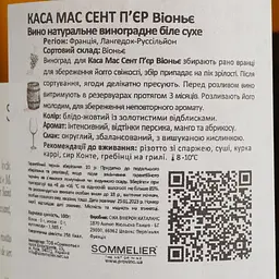 Вино Casa Saint Pierre Viognier Pays d'Oc IGP біле сухе 0.75 л - мініатюра 4