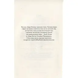 Книга Гаррі Поттер і прокляте дитя - Джоан Ролінґ А-ба-ба-га-ла-ма-га (9786175851128) - мініатюра 8