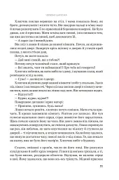Червона Шапочка. Книга 1 - мініатюра 6