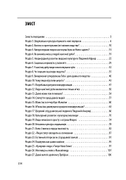 На зорі людської цивілізації - Сергій Клемін - мініатюра 3