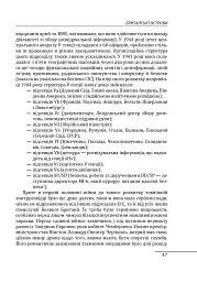 Війни в лабіринтах. Історія спеціальних служб. 1939—1945. Том 3. Європа - Ігор Ландер - мініатюра 15