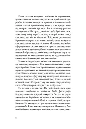 Я знайшла його в інтернеті. Дві історії про кохання - Хамуталь Бар-Йосеф - мініатюра 2