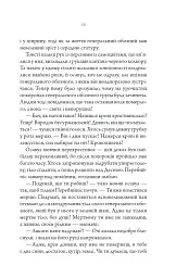 Упир. Слідами монстрів. Хроніки лікаря. Книга 1 - мініатюра 10