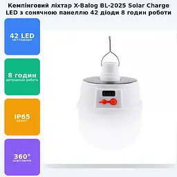 Акумуляторна кемпінгова LED лампа світильник із сонячною панеллю 5 режимів до 8 годин світіння X-Balog BL-2025 Solar Charge - мініатюра 2