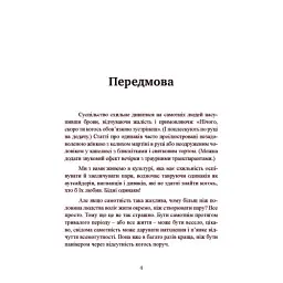 Рік без чоловіків. Чого я навчилася без побачень і стосунків - мініатюра 4