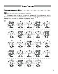 Щоденні 3. 2 клас. Частина 1 - мініатюра 4