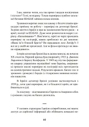 Наука розкриття злочинів. Досвід ізраїльського криміналіста - Борис Геллер - мініатюра 9