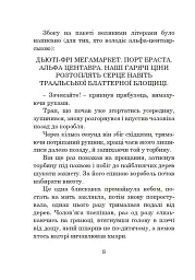 Бувайте, та дякуємо за рибу - Адамс Дуґлас - мініатюра 7