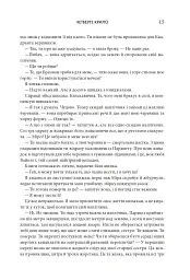 Четверте крило. Емпіреї. Книга 1 - мініатюра 9