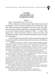Нація. Державність. Націоналізм - Василь Іванишин - мініатюра 6