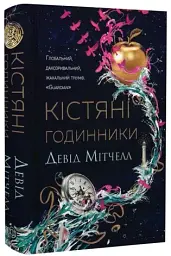 Кістяні годинники - мініатюра 2