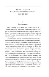 Людина без властивостей. Том 3 - мініатюра 6