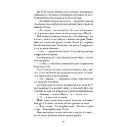 Тисяча друзок - Тіллі Коул BookChef (9786175484265) - мініатюра 7