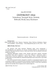 Східний фронт 1944. Черкаси. Тернопіль. Крим. Вітебськ. Бобруйськ. Броди. Ясси. Кишинів. - мініатюра 2
