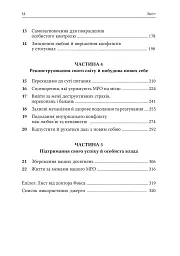 Межовий розлад особистості. Робочий зошит - мініатюра 4