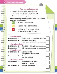STEM-старт. 3 клас. Наука про Землю та космос. Рбочий зошит - Ірина Потапенко - мініатюра 6