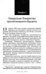 Париж двадцятого століття - мініатюра 3