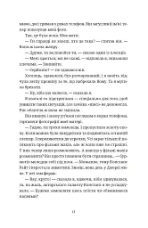 Чорна вівця - мініатюра 5