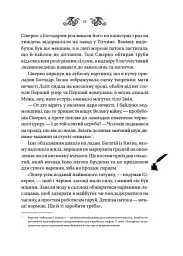 Лазарус. Змій. Книга 2 - Світлана Тараторіна - мініатюра 4