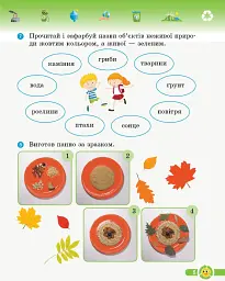 Основи екології. 3 клас. Робочий зошит - мініатюра 5