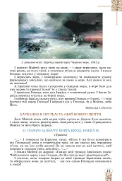 Зарубіжна література 8 клас. Підручник - Євгенія Волощук - мініатюра 10