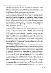 Націософія Василя Іванишина: сенси і контексти - Петро Іванишин - мініатюра 18