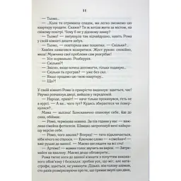 СпАДок - Люко Дашвар КСД (9786171503977) - мініатюра 7