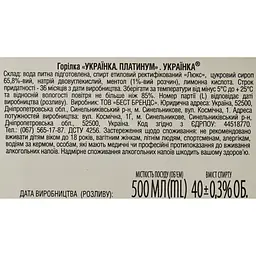 Горілка Ukrainka Platinum 40% 0.5 л - мініатюра 6