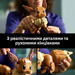 Конструктор LEGO Іві (72151) - мініатюра 8