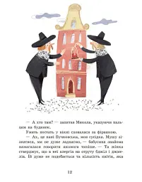 Голова працює! Детективне бюро "Замкова шпарина". Книга 2 - Рената Пьонтковська - мініатюра 11