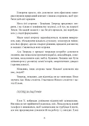 Отримання допомоги від «іншої сторони» за методом Сільви - Хосе Сільва - мініатюра 5