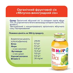 Органічний сік HiPP Яблучно-виноградний 200 мл - мініатюра 5