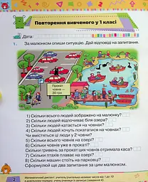 Математика 2 клас. Посібник. Частина 1 - мініатюра 2