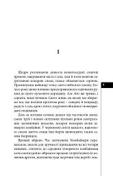 Палаюче око літа (Жнива мрій) - Олексій Жупанський - мініатюра 5