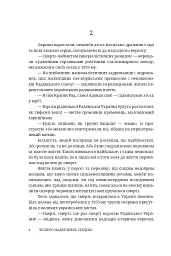 Четверо надвечірніх сердець. Роман про Олександра Довженка - Степан Процюк - мініатюра 5