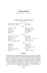 Лісова пісня - Леся Українка - мініатюра 4