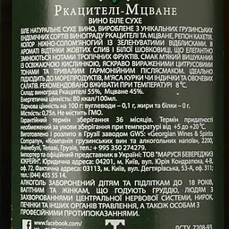 Вино Old Tbilisi Ркацителі-Мцване, біле, сухе, 12,5%, 0,75 л - мініатюра 3