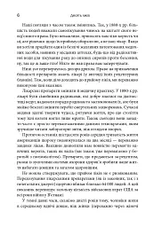 Десять ліків. Як рослини, порошки та пігулки вплинули на історію медицини - Томас Хагер - мініатюра 4