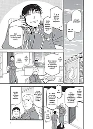 Манга Наша Ідея Сталевий Алхімік Fullmetal Alchemist Том 07 українською мовою NI FA 07 - мініатюра 3