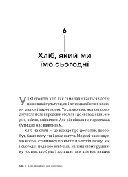 Історія українського хліба - мініатюра 11