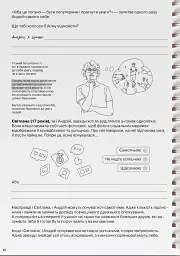 Мої стосунки. 100+ технік і запитань про дружбу та кохання - - мініатюра 13