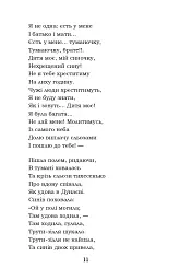 Гамалія. Наймичка. Гайдамаки - Тарас Шевченко - мініатюра 11