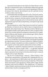 Мандрівка до потойбіччя. Маріуполь - Євген Шишацький - мініатюра 18