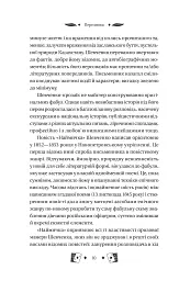 Княгиня - Тарас Шевченко - мініатюра 10