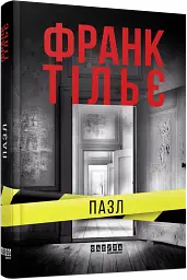 Пазл - Франк Тільє - мініатюра 2