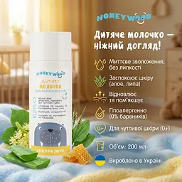 Дитяче молочко Honeywood зволожуюче з алое та сечовиною 200 мл - мініатюра 3